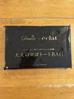 eclat 10月号特別付録 Drawer×eclat ロゴトートバッグ