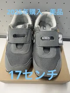 【美品】New Balance 515 グレー キッズシューズ　ニューバランス