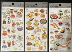 【大人の図鑑シール】3枚セット