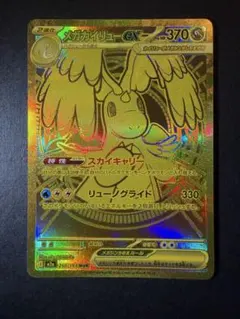 メガカイリューex MUR 370HP - メルカリ