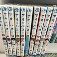 アオのハコ 1~9巻セット 8巻特典コースター付き未開封 - メルカリ