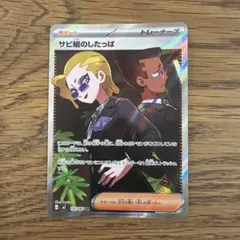 ポケモンカード サビ組のしたっぱ & EXカードセット