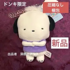 にしむらゆうじ×はぴだんぶい　ぬいぐるみバッグチャーム　ポチャッコ新品