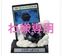 ハンターハンター　リスキーダイス