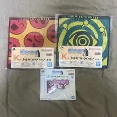 一番くじハンターハンター　まとめ3点