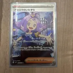アセロラのいたずら SR MEGA 拡張パック メガシンフォニア キラ 084…のサムネイル