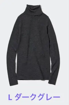 ★未使用品★ユニクロ　メリノリブタートルネックセーター　Lサイズ ダークグレー