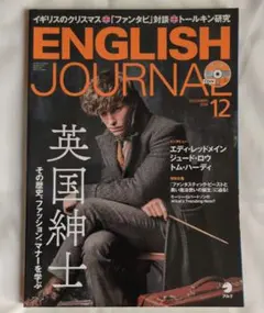 ENGLISH JOURNAL（イングリッシュジャーナル） 2018年12月号