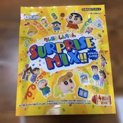 クレヨンしんちゃん　サプライズミックス！！