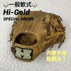 HI-GOLD 軟式 グローブ SPECIAL ORDER 内野手 良型 即戦力のサムネイル