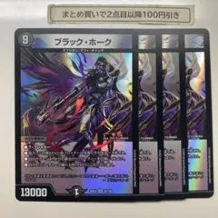 1263 ブラックホーク 4枚