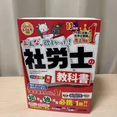 2025年最新】社会保険労務士 テキストの人気アイテム - メルカリ