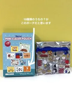 PEANUTS ミニクリアポーチ シークレット 新品