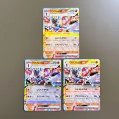 ポケモンカード　ソウブレイズex 3枚セット