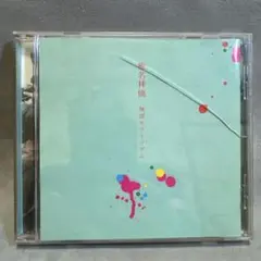 [中古CD] 椎名林檎 / 無罪モラトリアム