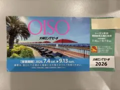 大磯ロングビーチ 2026 シーズン早割特別前売入場引換券
