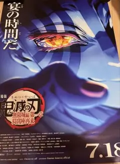 鬼滅の刃　非売品ポスター　超レア品 鬼滅の刃 遊郭編 アニメ 非売品 ポスター レア - メルカリ