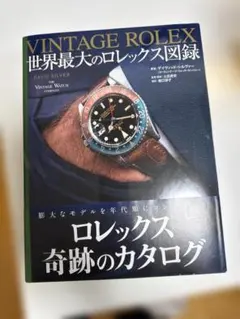 VINTAGE ROLEX 世界最大のロレックス図録 - メルカリ