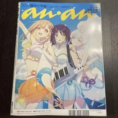 anan 2026年5月20日号 No.2495増刊 スペシャルエディション