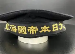 2026年最新】大日本帝国海軍帽子の人気アイテム - メルカリ