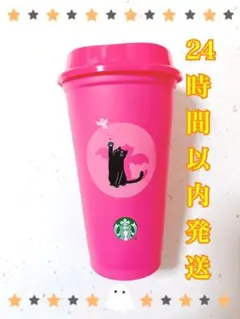 スターバックス リユーザブルカップ ピンク 黒猫 ハロウィン 2026 スタバ