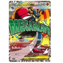メガルカリオex RR MEGA ハイクラスパック MEGAドリームex キラ - メルカリ
