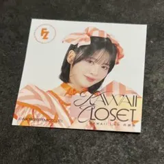 カワラボ 衣装展 特典 ステッカー フルーツジッパー 鎮西寿々歌