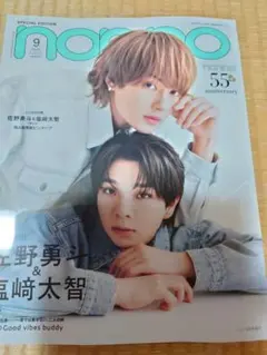 non-no（ノンノ）2026年9月号増刊 M!LK佐野勇斗 塩﨑太智 表紙 - メルカリ