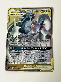 アルセウス&ディアルガ&パルキアGX RR SM12 オルタージェネシス 065