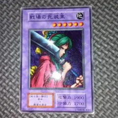 遊戯王 戦場の死装束 a25 - メルカリ