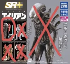 2026年最新】ゼノモーフの人気アイテム - メルカリ