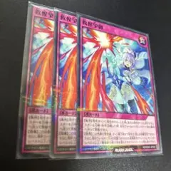ラッシュデュエル　きゅうせいぼうぎょ　救惺望御　ノーマルパラレル　3枚