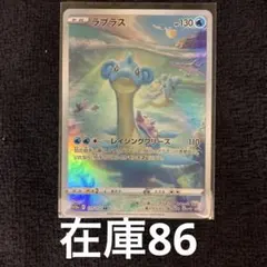 AR ラプラス　ポケモン