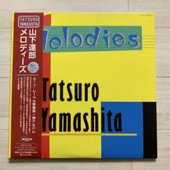 2025年最新】山下達郎 メロディーズの人気アイテム - メルカリ