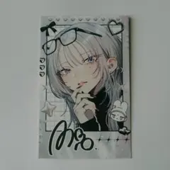 灰宮先輩は怖くてかわいい 1巻 TSUTAYA イラストカード 特典のみ