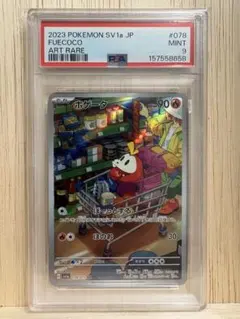 【PSA9】　ホゲータ　AR ポケカ 御三家