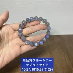 ラブラドライト ブレスレット