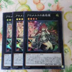 アロメルスの霧魔 スーパー 3枚セット