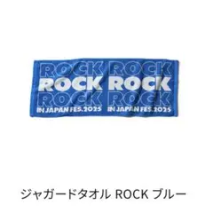 【即日発送】ROCK IN JAPAN FES.2025 ジャガードタオルブルー