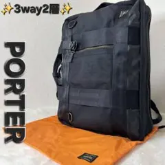 ✨激レア✨ポーター ヒート 3way 2層 リュック ビジネスバッグ