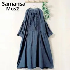 Samansa Mos2 ダークブルー ロングワンピース 長袖 刺繍 F