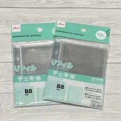 DAISO B8 チェキ 用 リフィル 2点 3穴バインダー 推し活 グッズ
