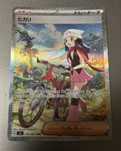 ヒカリ SAR 2枚セット 2025年最新】ヒカリ SARの人気アイテム - メルカリ