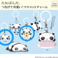 たれぱんだ マスコットチャーム 2種セットのサムネイル