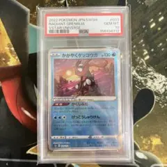 PSA10 かがやくゲッコウ 003/053 ポケモンカード 最安値‼️ - メルカリ
