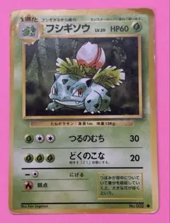 2025年最新】ポケモンカード旧裏フシギソウの人気アイテム - メルカリ