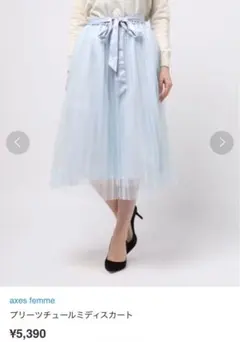 axes femme プリーツチュールミディスカートのサムネイル