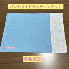 【ハンドメイド】値下げ！リバーシブルランチョンマット（約48.5×34.5cm）