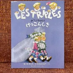 2025年最新】みつごちゃん 絵本の人気アイテム - メルカリ