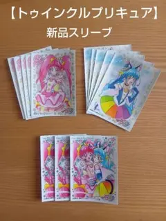 【トゥインクルプリキュア】新品スリーブ13枚